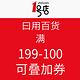 促销活动：1号店 家居日用/纸品湿巾/衣物清洁满199-100