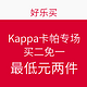 促销活动：好乐买 Kappa 卡帕专场