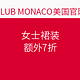 促销活动：CLUB MONACO美国官网 女士裙装