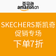 促销活动：亚马逊中国 SKECHERS 斯凯奇 促销专场