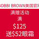 BOBBI BROWN美国官网 满赠活动