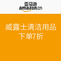 促销活动：亚马逊中国 威露士清洁用品