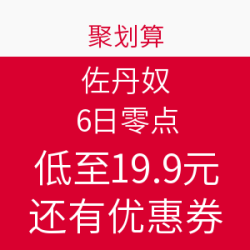 聚划算 GIORDANO 佐丹奴 6日零点
