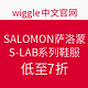 促销活动：wiggle中国 SALOMON 萨洛蒙 S-LAB系列 鞋服促销