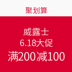 聚划算 威露士6.18大促