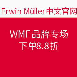 Erwin Müller中文官网  WMF品牌专场