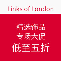 海淘活动:Links of London 精选饰品专场大促