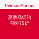 海淘活动：Neiman Marcus 夏季品促销