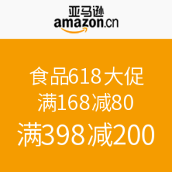 亚马逊中国 食品618大促