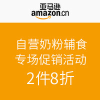 促销活动：亚马逊中国 奶粉辅食自营促销专场