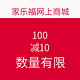 家乐福银联云闪付100减10