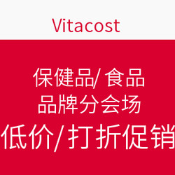 Vitacost 保健品/食品 品牌分会场