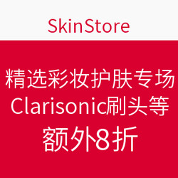 SkinStore 精选彩妆护肤专场 有ANASTASIA BEVERLY HILLS、Clarisonic刷头等