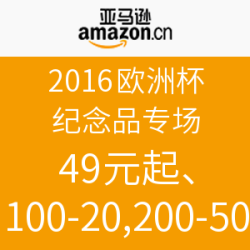 亚马逊中国 2016欧洲杯 纪念品专场