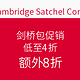 促销活动：The Cambridge Satchel Company 剑桥包促销