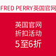  促销活动：FRED PERRY 英国官网 折扣活动　