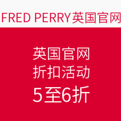 FRED PERRY 英国官网 折扣活动