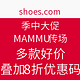 促销活动：Shoebuy 季中大促 MAMMUT专场