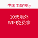 WIFI在手 说走就走 工银VISA单标识信用卡