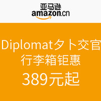 促销活动：亚马逊中国 Diplomat 外交官 行李箱钜惠