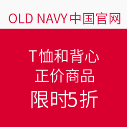 OLD NAVY T恤和背心限时特价