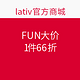 促销活动：lativ 诚衣 FUN大价