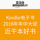亚马逊中国：Kindle电子书 2016年年中大促