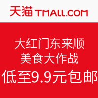 促销活动：大红门 东来顺 美食大作战 
