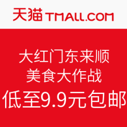 大红门 东来顺 美食大作战 