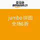 促销活动：亚马逊中国 jumbo 拼图