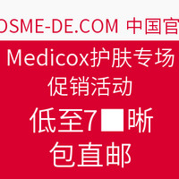 促销活动：COSME-DE.COM Medicox护肤专场 促销活动