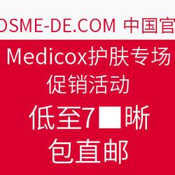 COSME-DE.COM Medicox护肤专场 促销活动