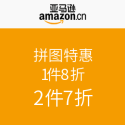 亚马逊中国 拼图特惠