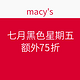 促销活动：macy's 七月黑色星期五