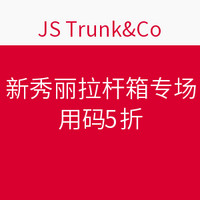  海淘活动:JS Trunk&Co 新秀丽拉杆箱专场