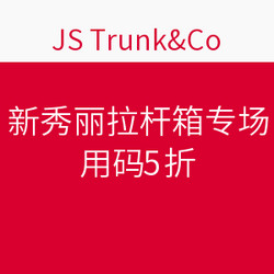 JS Trunk&Co 新秀丽拉杆箱专场