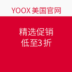 YOOX美国官网 精选促销