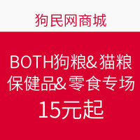 促销活动：狗民网商城 BOTH 狗粮&猫粮&保健品&零食专场