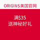 促销活动：ORIGINS 悦木之源 美国官网 好礼相送