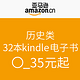 促销活动：亚马逊中国 历史类32本kindle电子书