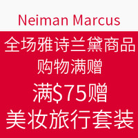 海淘活动:Neiman Marcus 全场ESTEE LAUDER 雅诗兰黛商品 购物满赠活动