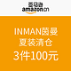 促销活动：亚马逊中国 INMAN 茵曼 夏装清仓