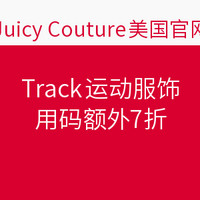 海淘活动：Juicy Couture美国官网  Track运动服饰专场  