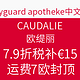 海淘活动：bodyguard apotheke CAUDALIE 欧缇丽