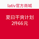 促销活动：lativ 诚衣 官方商城 夏日干爽计划