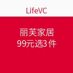 LifeVC 丽芙家居