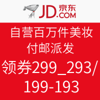 0点开抢：京东 自营百万件美妆 付邮费派发