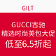  促销活动：GILT GUCCI 古驰 精选时尚美包大促　