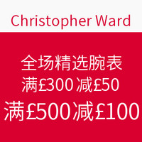 促销活动:Christopher Ward 全场精选腕表