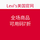 海淘劵码：Levi's 李维斯 美国官网  全场商品